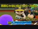 「パワプロ2022」ラブライブで架空ペナント2023シーズン編「eBASEBALLパワフルプロ野球2022」＃43