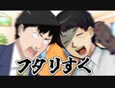 【ボイロTRPG？】フタりすく【フタリソウサ？】