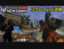 【Season5】歩兵戦特化の「リクレイムド」はBF過去作リスペクトの神マップでした！【PS5/PC/Batlefield2042/BF2042/バトルフィールド2042/アデル】