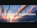 【DX3rd】アンチャートシンドローム開催のお知らせ【自作シンドロームコンテスト】