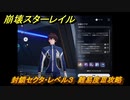 崩壊スターレイル　封鎖セクタ・レベル３　難易度Ⅲ攻略　＃３３１
