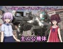 【ガンエボ】一匹狼のガンダムエボリューション 第136話 ～主人公機体～【GUNDAM EVOLUTION】