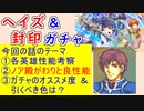【FEH_1195】「 新英雄＆開花英雄＆ ヘイズ 」ガチャの話してく！　フィル　ノア　ドロシー　ヘイズ　ファイアーエムブレム 封印の剣　開花フィル　【 ファイアーエムブレムヒーローズ 】