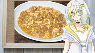 【深夜の酔いどれクッキング】包丁を使わない麻婆豆腐【紡乃世と青山】