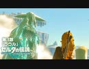 【ゼルダの伝説】ようやく時の神殿に辿り着いた英傑  #3 【ティアーズ オブ ザ キングダム】