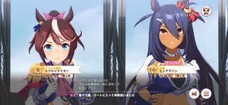 ウマ娘　レジェンドレース　トウカイテイオーVSヒシアマゾン