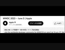 【64倍速】ライブ配信（WWDC 2023 — June 5 | Apple）の視聴者数の動き