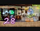 【魔女と百騎兵】＃28 魔女とダークファンタジーな世界を駆け巡る【初見実況】
