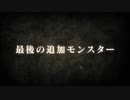【Switch】『モンスターハンターライズ：サンブレイク』最終アプデPV【動画ジャンプ無】