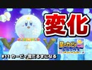 #11 カービィ雪だるまになる【カービィWiiデラックス】【実況】