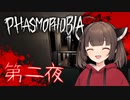 【Phasmophobia】東北の幽霊調査員 #02【VOICEPEAK実況】