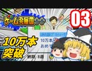 【ゲーム発展国++】魔理沙が開発したゲームが売れているようです【ゆっくり実況】03