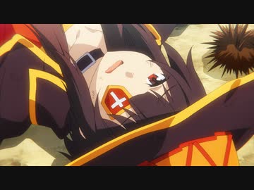 この素晴らしい世界に爆焔を！ 第10話「駆け出しの街の冒険者達(アウトロー）」