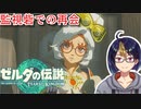 【ゼルダの伝説TotK Part4】プルア・・大きくなったなぁ(違　※ネタバレあり　【#ゼルダの伝説/#ゼルダの伝説ティアーズオブザキングダム/#ゲーム実況/#初見実況/#VTuber】