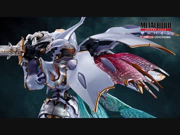 METAL BUILD DRAGON SCALE サーバイン - ニコニコ動画