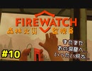 【FIREWATCH】#10 森林火災が広まっていく中、謎の洞窟のその先へ調査しに行くことになりました...