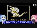 琴葉姉妹がZOIDSをプレイする。♯８共和国の工場【ZOIDS_中央大陸の戦い】