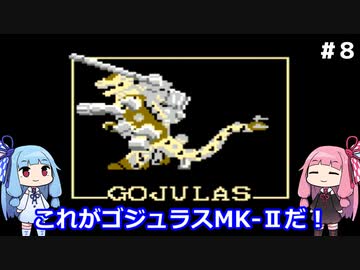 琴葉姉妹がZOIDSをプレイする。♯８共和国の工場【ZOIDS_中央大陸の戦い】