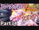 【ポケモンSV】まさかの連戦！セーブを許してくれないネモ氏 Part34【仲良しOL2人実況】