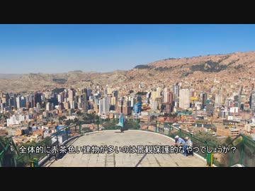 【26日目・ボリビア/ラパス】夜語トバリと東北きりたんの世界一周旅行　part29【A.I.VOICE＆VOICEROID旅行】