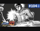 【実況】どんな嘘も見破るぞ＊逆転裁判を初見プレイ【part.104】