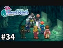 #34【テイルズオブリバース】目指せシリーズ制覇！君が生まれ変わるRPG、TORを完全初見で楽しむ！！【TALES OF REBIRTH】【実況】