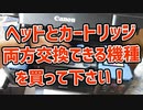 CANONの中古のプリンタを買ってはいけない理由と、買った方がいい機種【プリントヘッド洗浄と廃インクタンク交換】