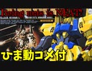 【ひま動コメ付】 思い出のガンプラキットレビュー集 No.935 ☆ HG UNIVERSAL CENTURY 1/144 MSN-00100 百式