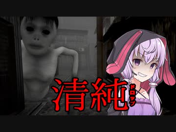 廃墟の住宅街で『白いバケモノ同級生』に襲われる和風ホラーゲームが怖い_後編『清純ドロップ ｜ seijunDROP』【VOICEROID実況/結月ゆかり・紲星あかり】