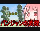 第527位：英国面に堕ちた琴葉茜のパンジャンの伝説①VOICEROID実況【ゼルダの伝説 ティアーズオブザキングダム】