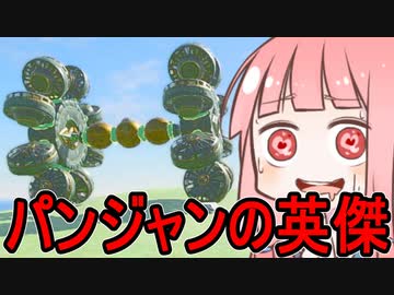 英国面に堕ちた琴葉茜のパンジャンの伝説①VOICEROID実況【ゼルダの伝説 ティアーズオブザキングダム】