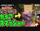 【マインクラフト】俺たちはガイアスマッシャースマッシャーだ！ RAGECRAFT3 で勇者見習い生活 #53【実況】≪PRAZOKS≫