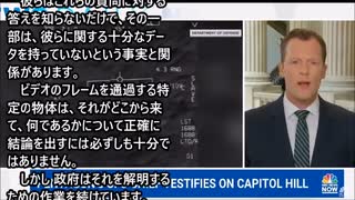 2023_6_8_UFOに関する公聴会が行われたことをNBCニュースが報道【日本語字幕】