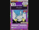 【譜面確認用】 ヴィラン MASTER 【オンゲキ外部出力】