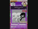 【譜面確認用】 ラグトレイン MASTER 【オンゲキ外部出力】