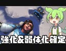 【OverWatch2】強化されると思いきや弱体化も同時にされるらしいメイ【ずんだもん実況】