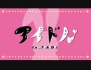 【歌ってみた】アイドル - YOASOBI（Covered by MisterZoo）