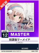 【譜面確認用】 放課後マーメイド MASTER 【チュウニズムNEW外部出力】