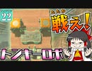 【ゼルダの伝説】ティアキングルメ旅！ #２２【ゆっくり実況】