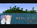 【CeVIO実況】 ささらさんが遊ぶマイクラ1.19＋1.20データパック＃5