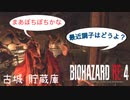 【バイオハザードRE:4】古城 貯蔵庫 突破集 4選 〈簡単な解説付き〉PROFESSIONAL NEW GAME