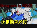 【ひま動コメ付】 思い出のガンプラキットレビュー集 No.388 ☆ 機動戦士ガンダム0083スターダストメモリー 1/144 ガンダム試作3号機