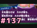 【実況】美味そうな住人しか住めナイ島を作ろう【あつまれ どうぶつの森】 #137