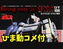 【ひま動コメ付】 思い出のガンプラキットレビュー集 No.485 ☆ 装甲騎兵ボトムズ ユニオン 1/60 ベルゼルガDT