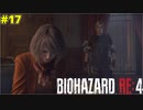 中庭でアシュリーと共にイッヌとたわむれるケネディ君【BIOHAZARD RE:4 17】
