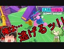 【FALL GUYS】あるくずんだもんのSS4-スクワッド２【VOICEVOX実況】