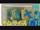 フリモメン「俺のオムライス！」【フリモメシ】