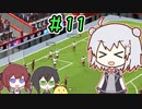 【FM2022】ブンデス六花＃11