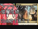 【MTGA】帰ってきたクソデッカー茜ちゃん その323【ボイスロイド実況】