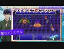 【ファイナルファンタジー3】ピクセルリマスター#20 闇のクリスタル ケルベロス エキドナ アーリマン